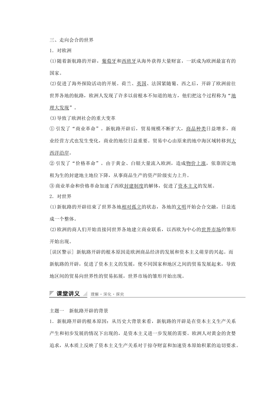 高中历史 第二单元 资本主义世界市场的形成和发展 第5课 开辟新航路课时作业 新人教版必修2-新人教版高一必修2历史试题_第2页