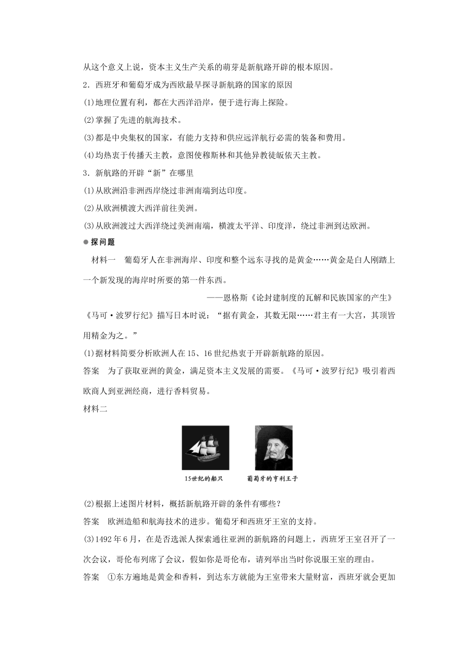 高中历史 第二单元 资本主义世界市场的形成和发展 第5课 开辟新航路课时作业 新人教版必修2-新人教版高一必修2历史试题_第3页