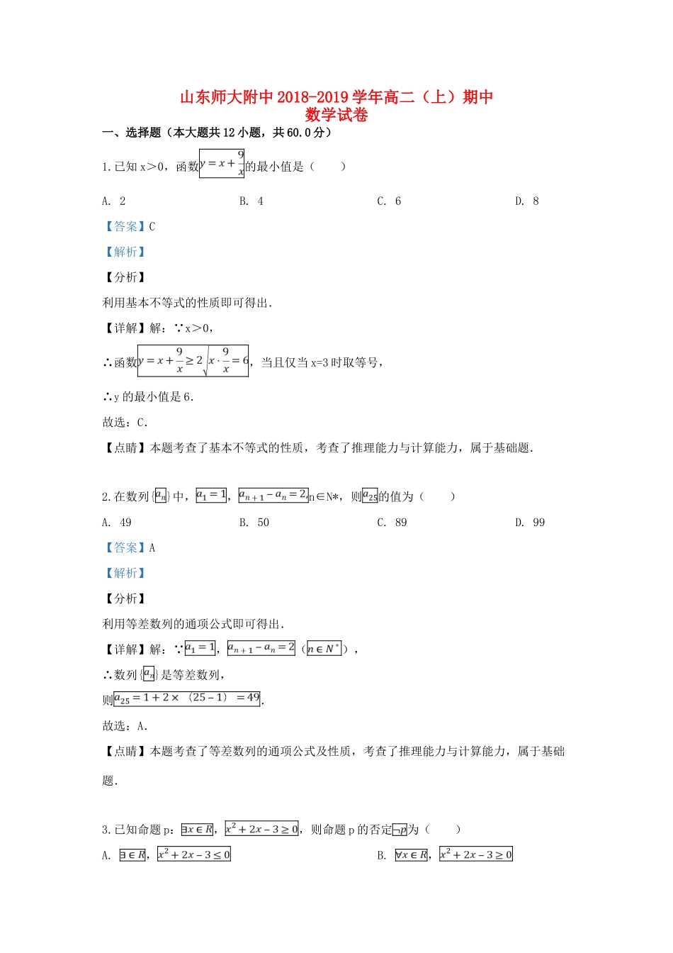 山东省师大附中 高二数学上学期期中试卷试卷(00002)_第1页