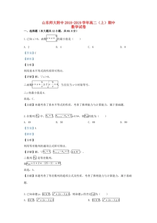 山东省师大附中 高二数学上学期期中试卷试卷(00002)