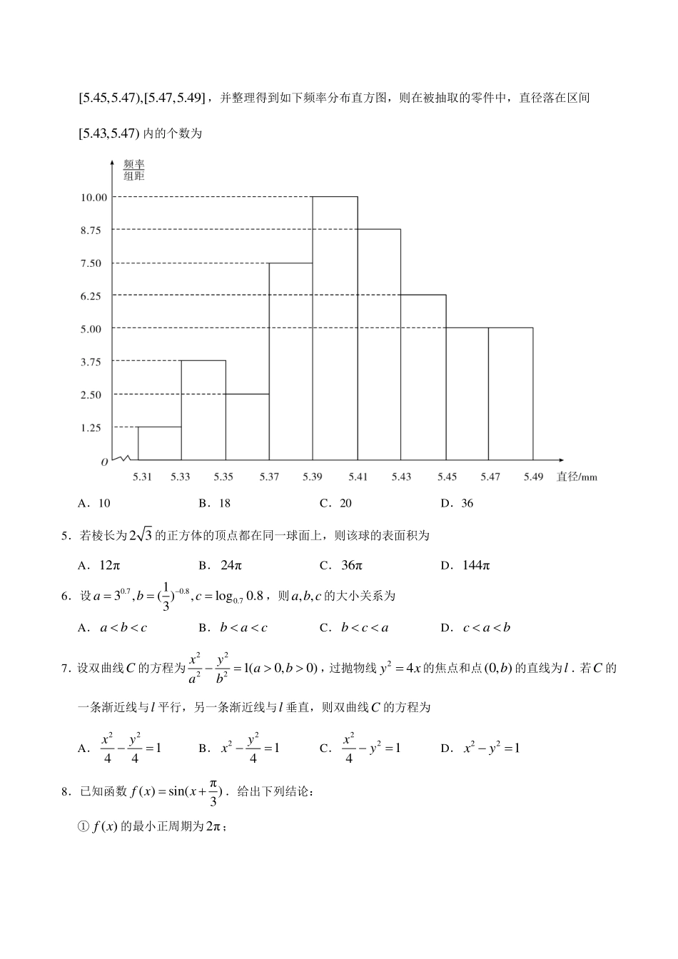 天津市高考数学真题试卷(pdf)试卷_第2页