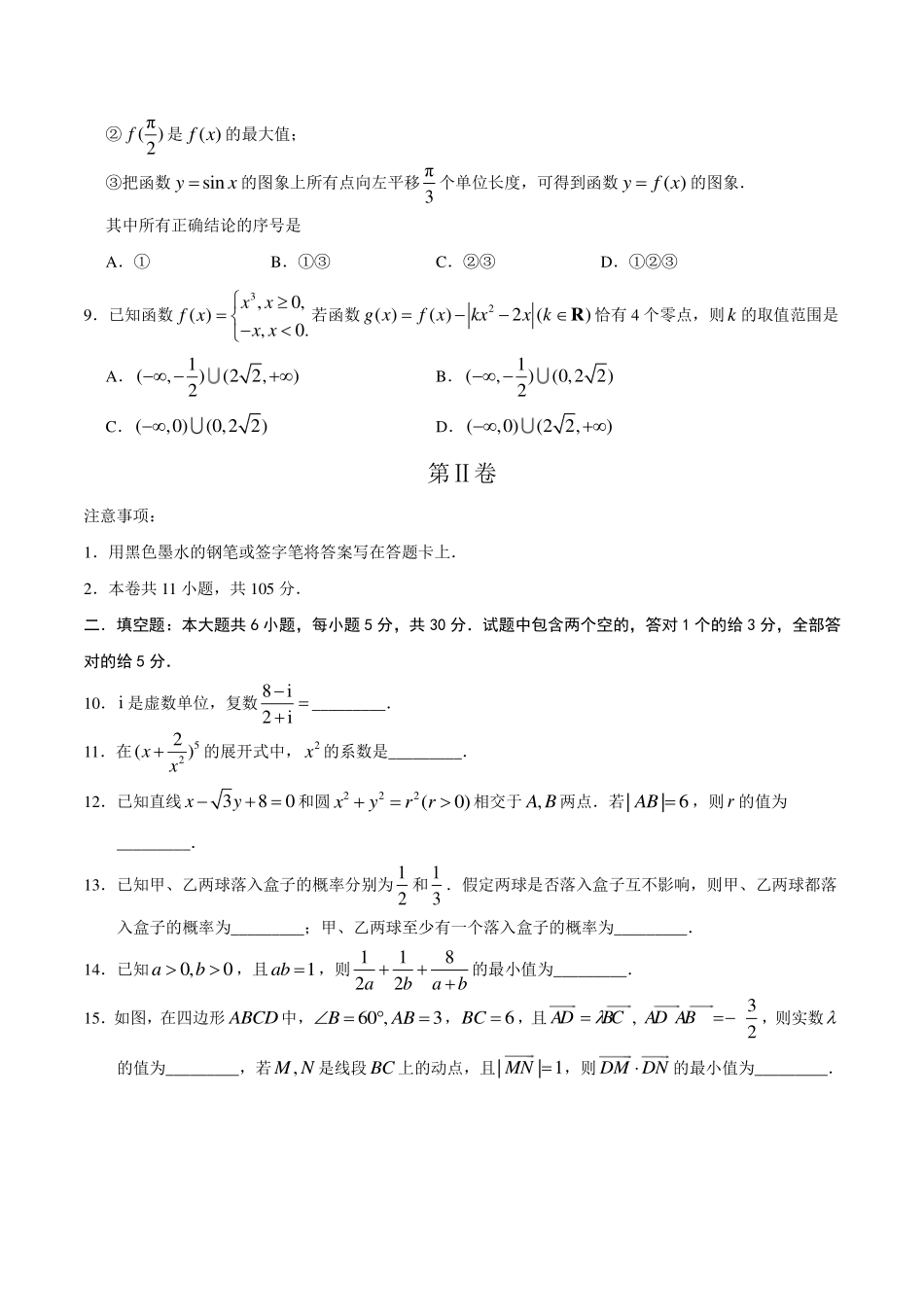 天津市高考数学真题试卷(pdf)试卷_第3页