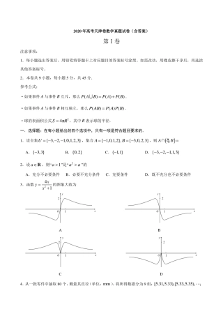 天津市高考数学真题试卷(pdf)试卷