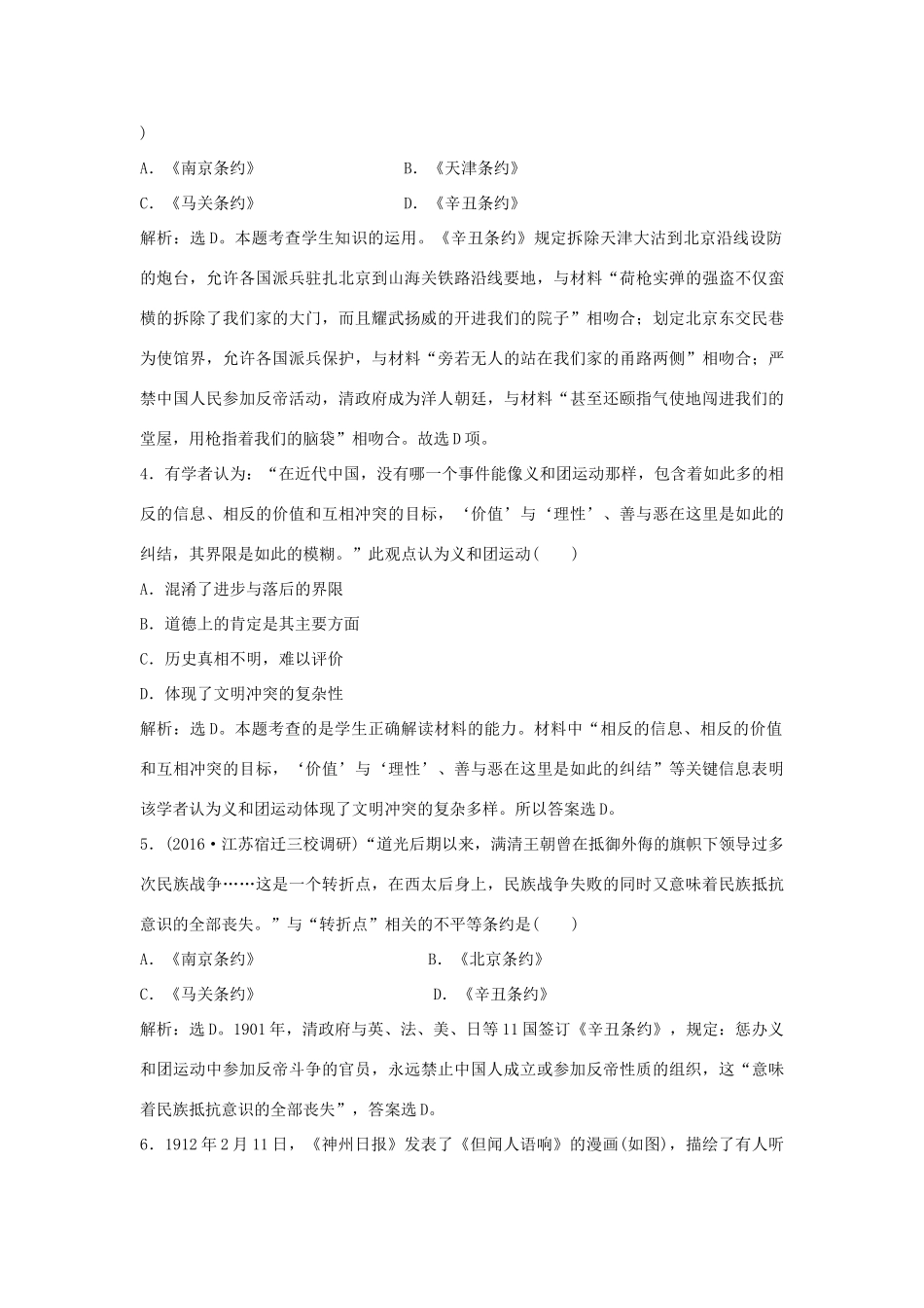 优化方案（通史版）高考历史总复习 专题六 近代中国人民的进一步觉醒与探索——中日甲午战争至五四运动前 第9讲 从中日甲午战争到辛亥革命课后达标检测-人教版高三全册历史试题_第2页
