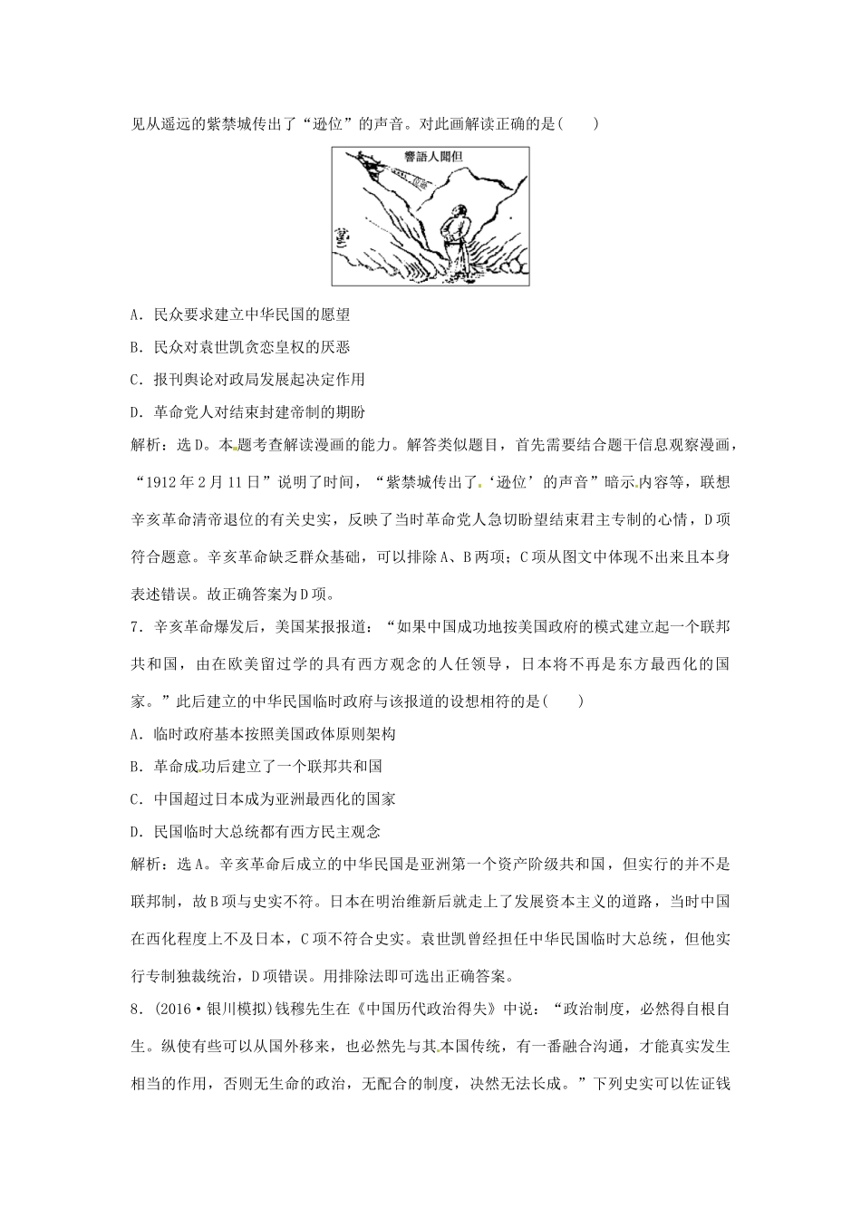 优化方案（通史版）高考历史总复习 专题六 近代中国人民的进一步觉醒与探索——中日甲午战争至五四运动前 第9讲 从中日甲午战争到辛亥革命课后达标检测-人教版高三全册历史试题_第3页