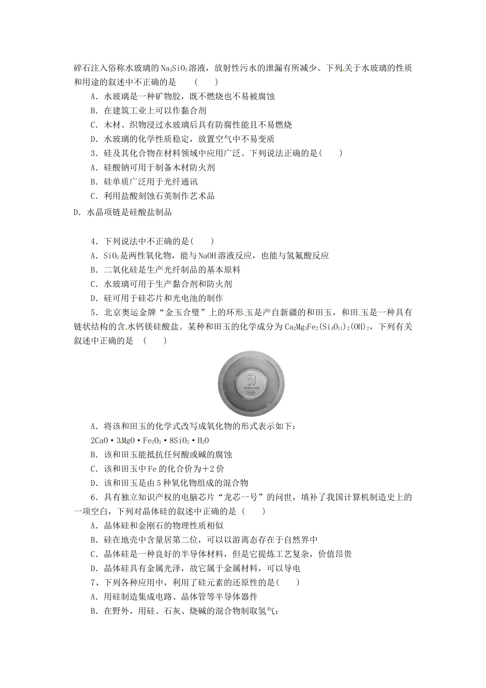 四川省宜宾市一中高三化学“补胎式”一轮复习第5周训练试题-人教版高三全册化学试题_第2页