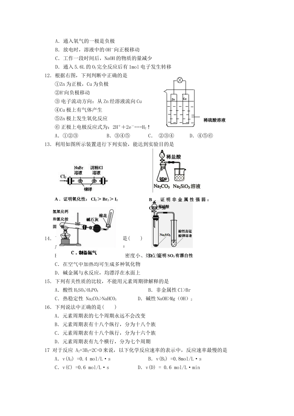宁夏银川市兴庆区高一化学下学期期中试题-人教版高一全册化学试题_第2页