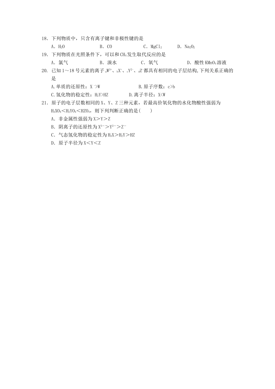 宁夏银川市兴庆区高一化学下学期期中试题-人教版高一全册化学试题_第3页