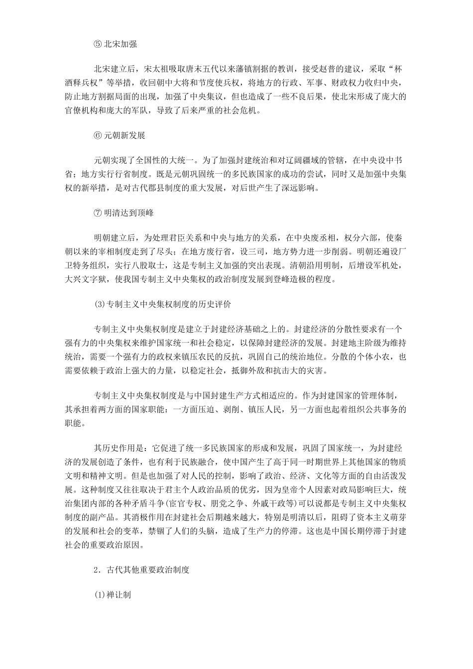 高考历史专题三精复习资料1中国古代政治 专题辅导 不分版本_第2页