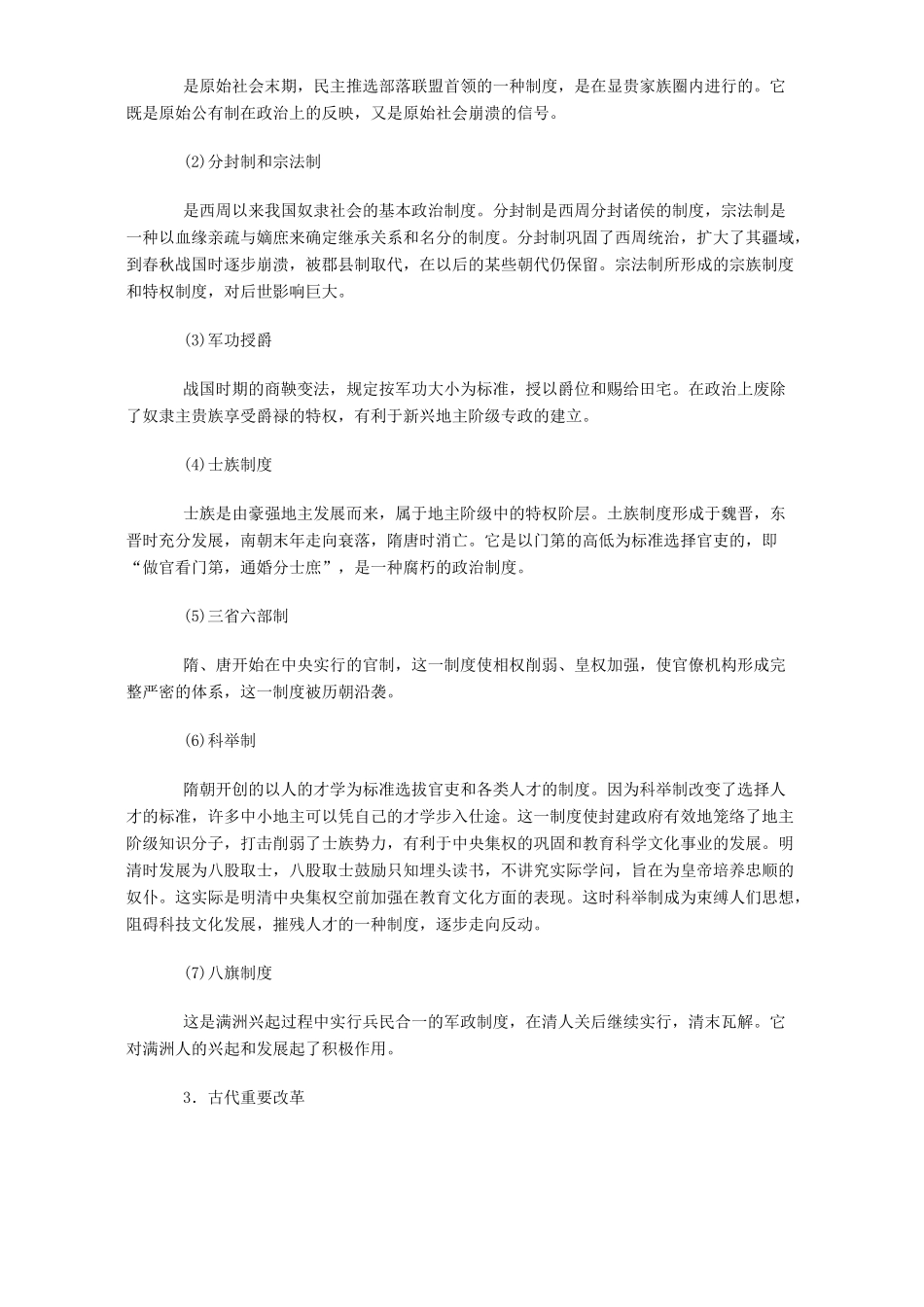 高考历史专题三精复习资料1中国古代政治 专题辅导 不分版本_第3页