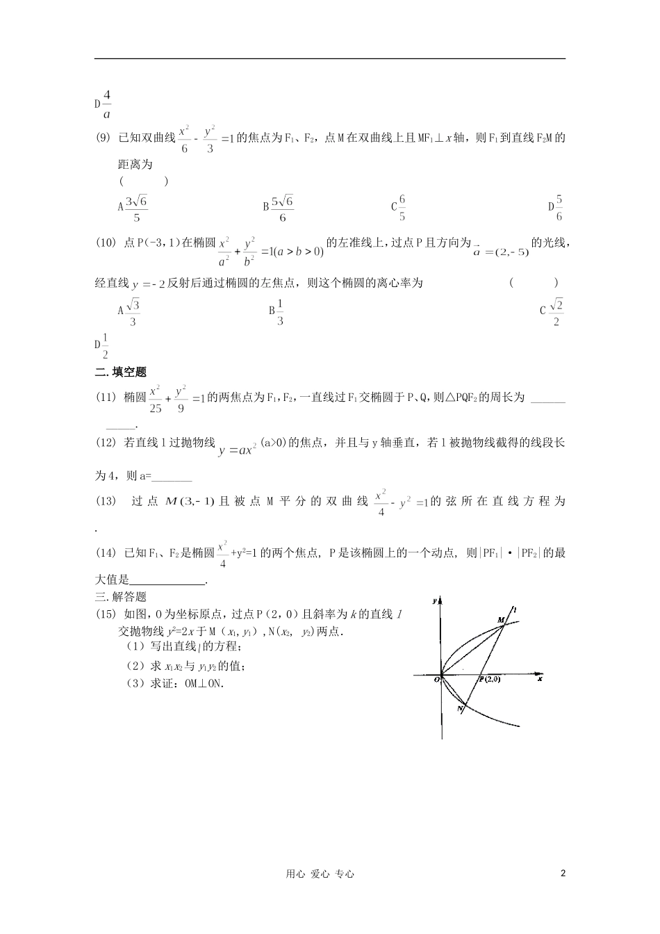 高考数学第一轮复习 13直线与圆锥曲线的位置关系单元试卷_第2页