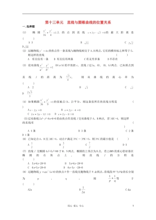 高考数学第一轮复习 13直线与圆锥曲线的位置关系单元试卷