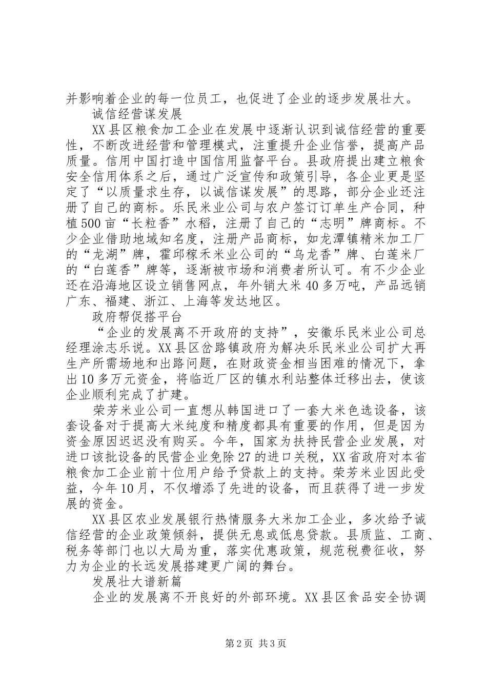 县粮食安全信用体系建设试点企业总结 _第2页
