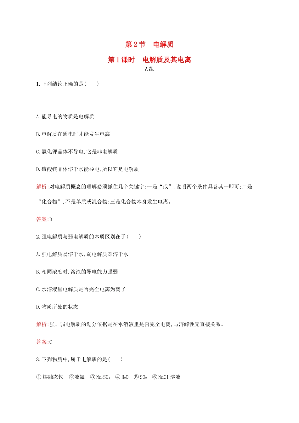 高中化学 2.2.1 电解质及其电离课时作业 鲁科版必修1-鲁科版高一必修1化学试题_第1页