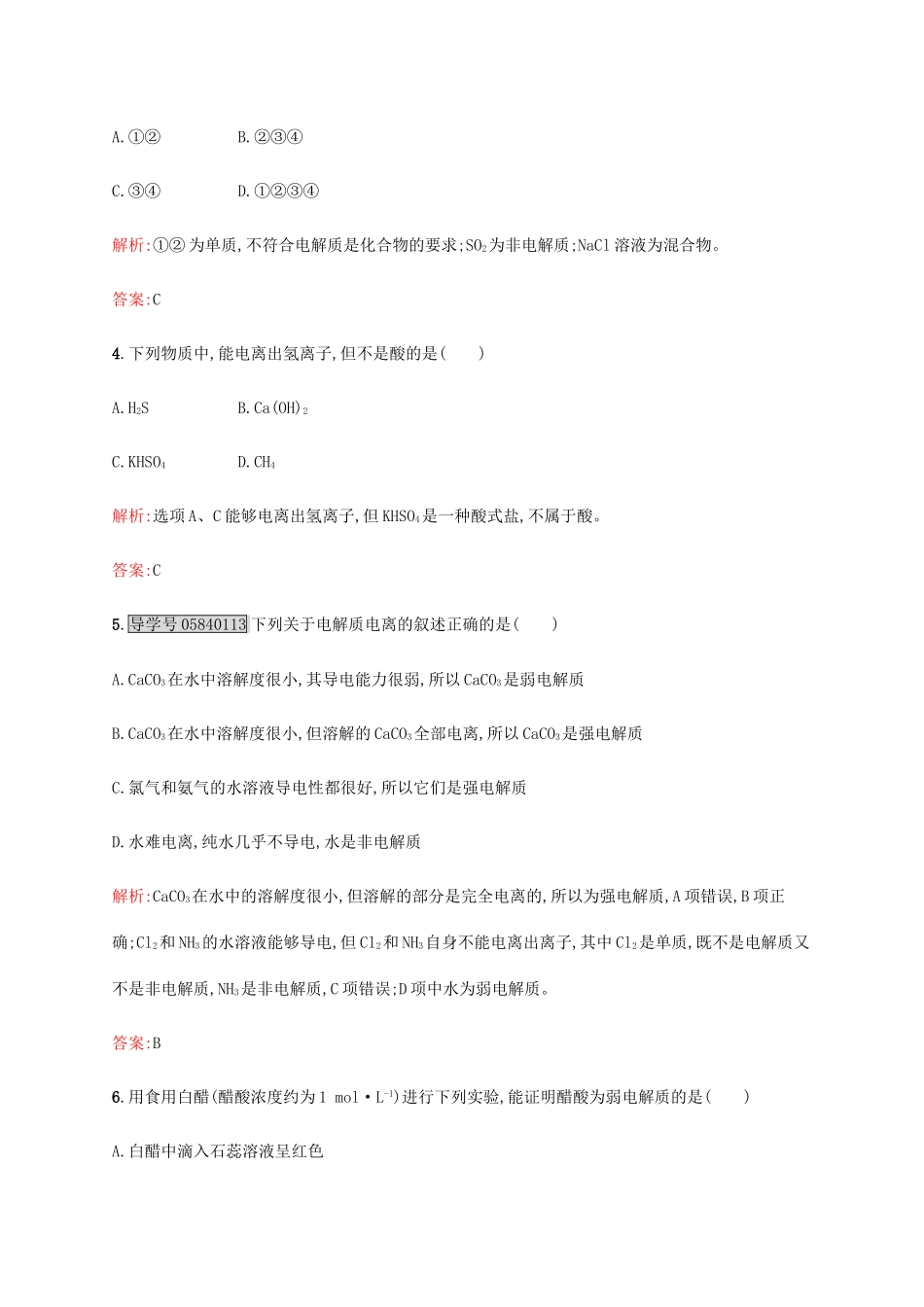 高中化学 2.2.1 电解质及其电离课时作业 鲁科版必修1-鲁科版高一必修1化学试题_第2页