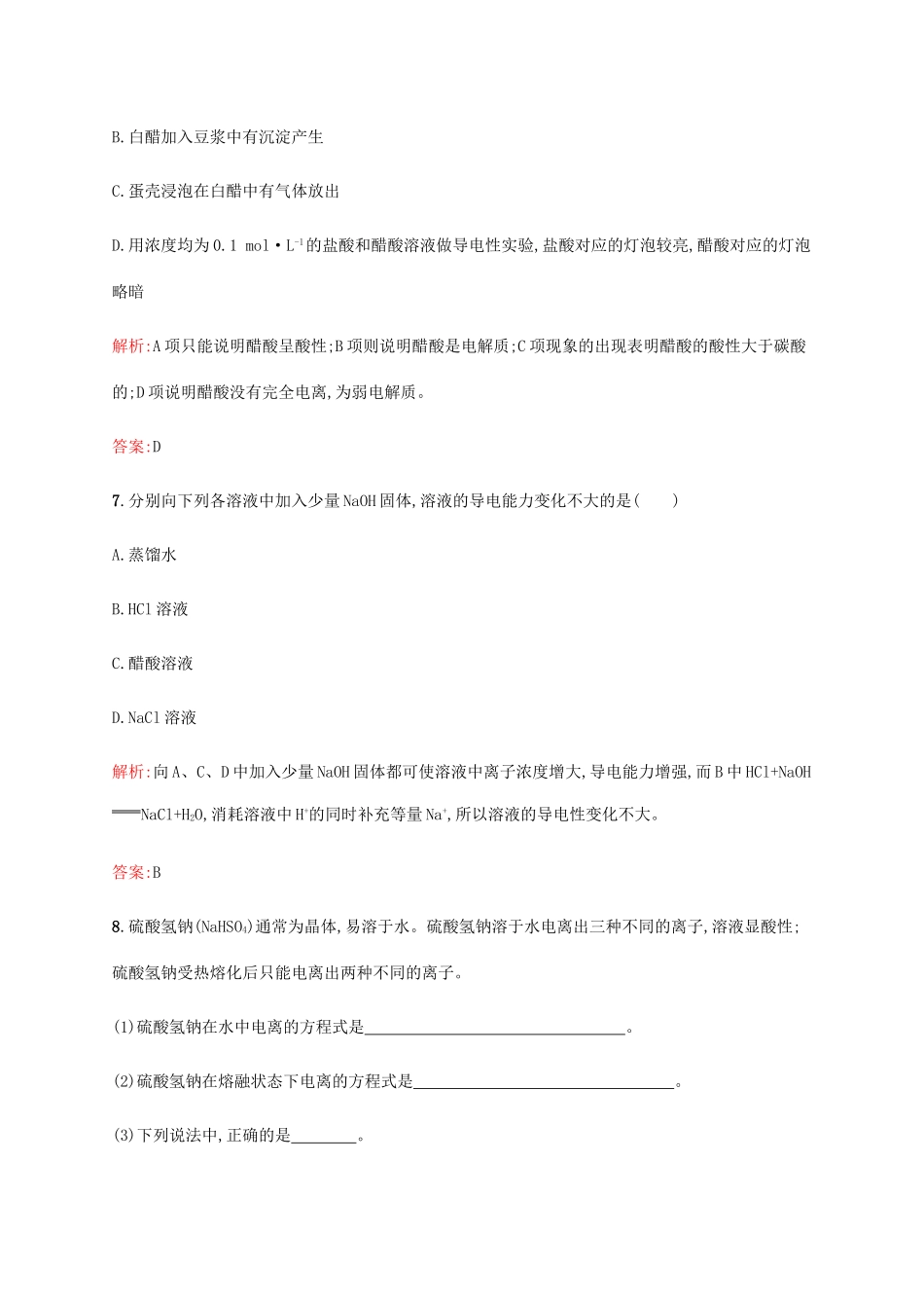 高中化学 2.2.1 电解质及其电离课时作业 鲁科版必修1-鲁科版高一必修1化学试题_第3页