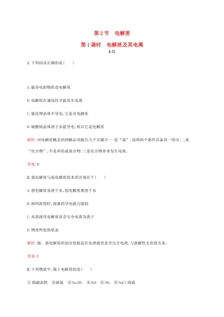 高中化学 2.2.1 电解质及其电离课时作业 鲁科版必修1-鲁科版高一必修1化学试题