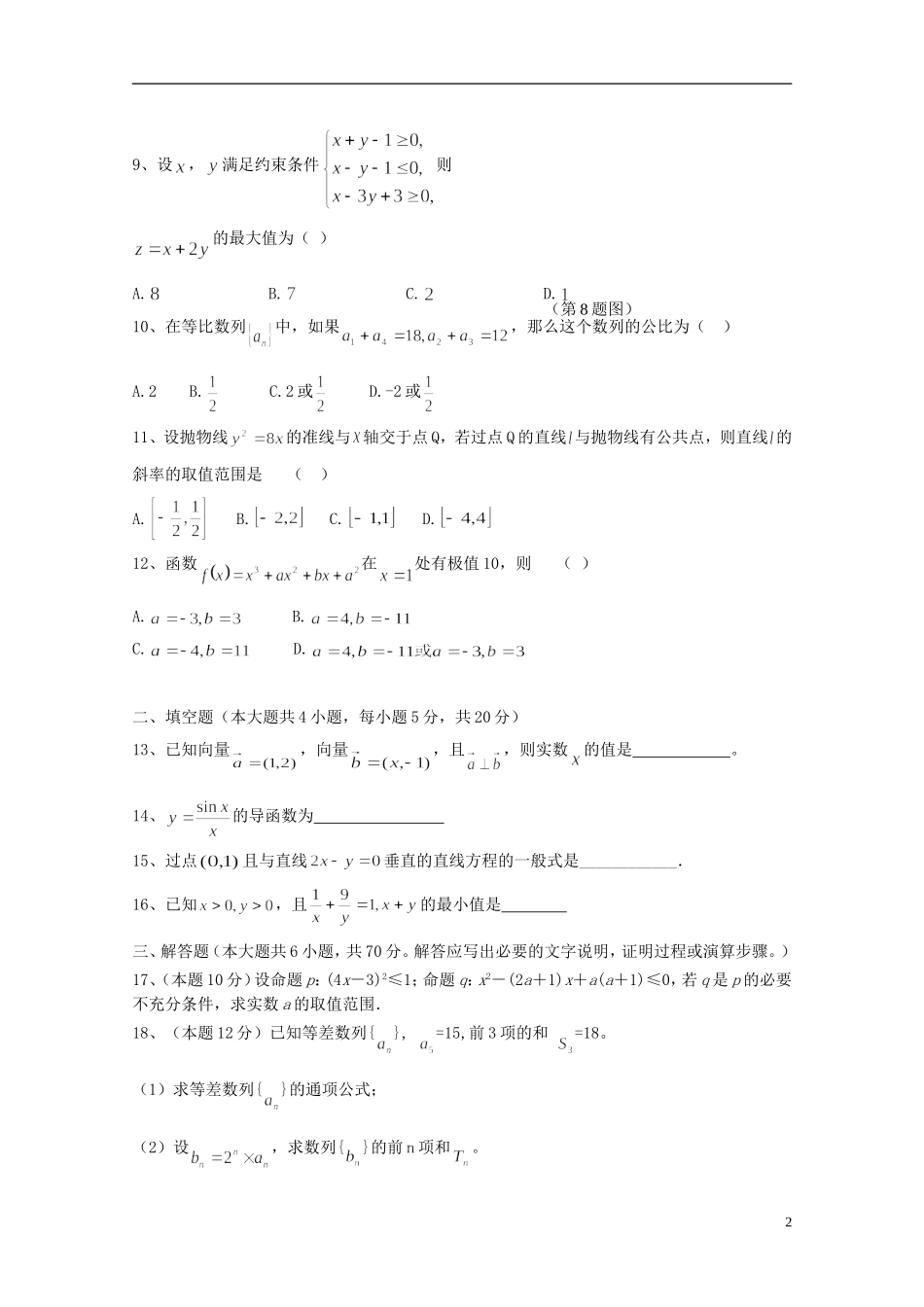 辽宁省大连普兰店市高二数学上学期期末考试试题 文-人教版高二全册数学试题_第2页