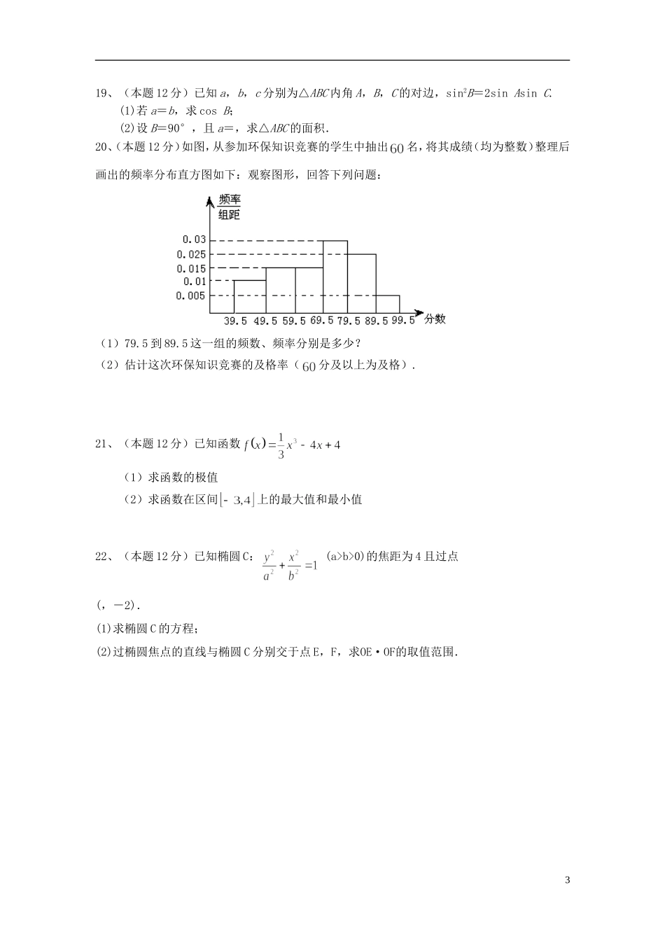 辽宁省大连普兰店市高二数学上学期期末考试试题 文-人教版高二全册数学试题_第3页