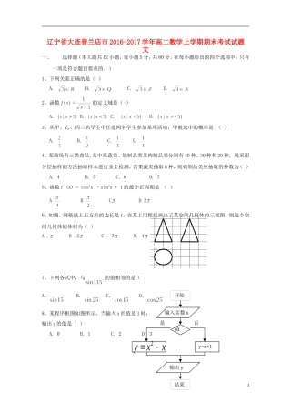 辽宁省大连普兰店市高二数学上学期期末考试试题 文-人教版高二全册数学试题