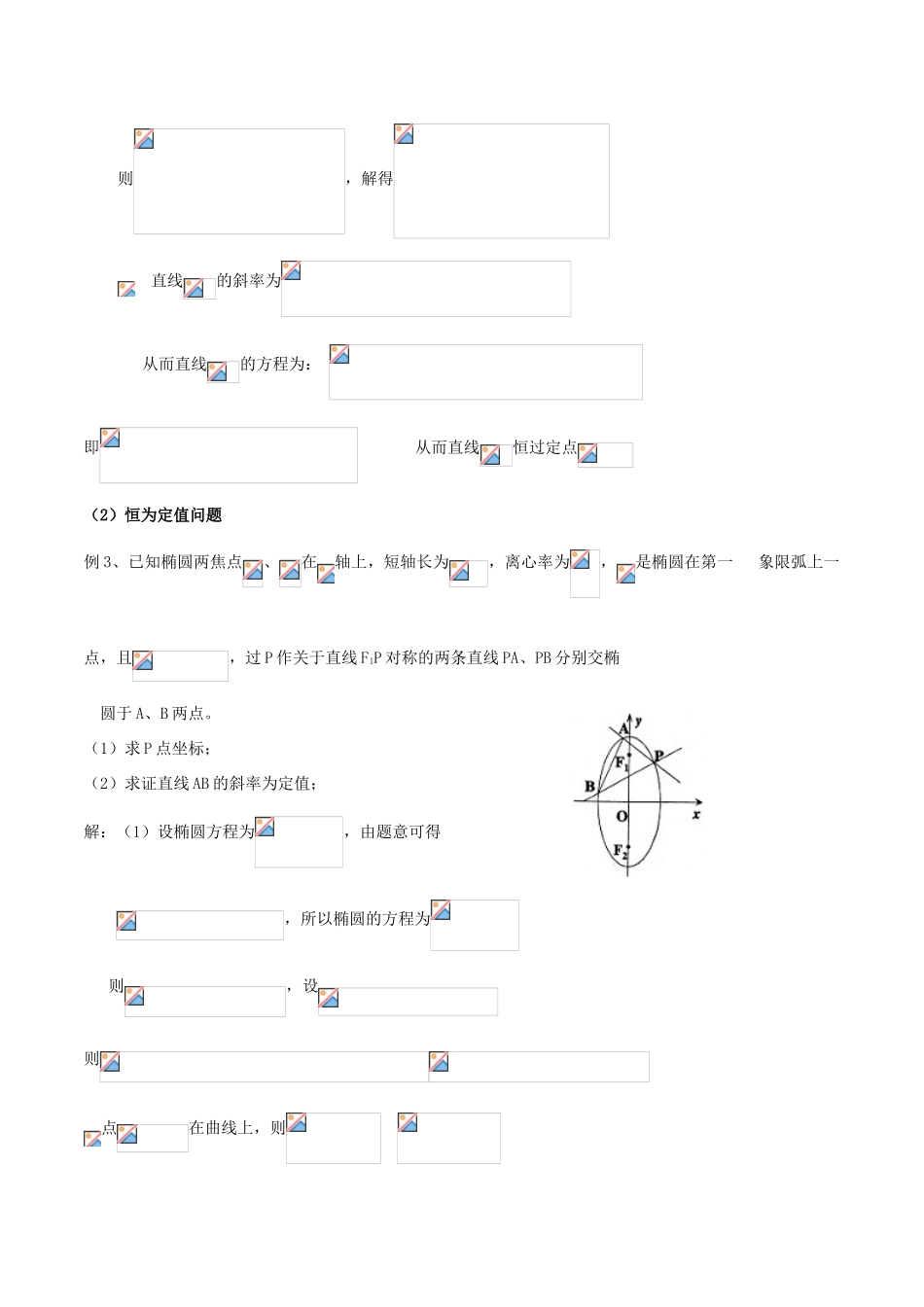 （新课标）高考数学一轮复习 名校尖子生培优大专题 圆锥曲线训练13 新人教A版-新人教A版高三全册数学试题_第2页
