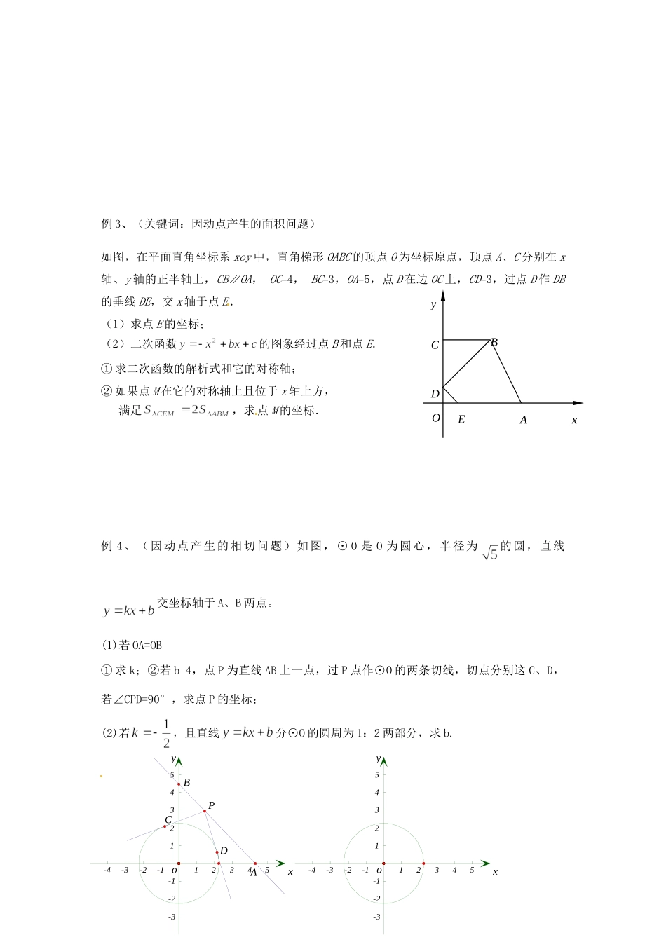 九年级数学复习 函数图象中点的存在性问题 苏科版试卷_第2页