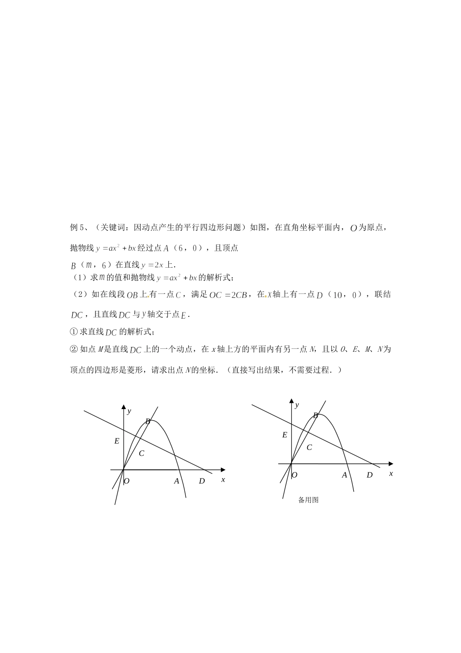 九年级数学复习 函数图象中点的存在性问题 苏科版试卷_第3页