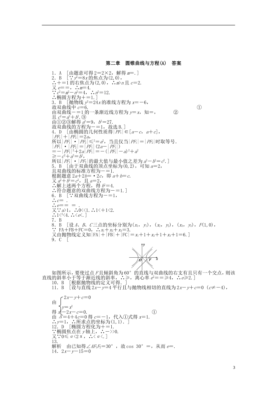 高中数学 第2章 圆锥曲线与方程章末检测（A）新人教A版选修1-1-新人教A版高二选修1-1数学试题_第3页