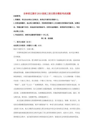 吉林省辽源市高三语文下学期联合模拟考试试卷含解析试卷