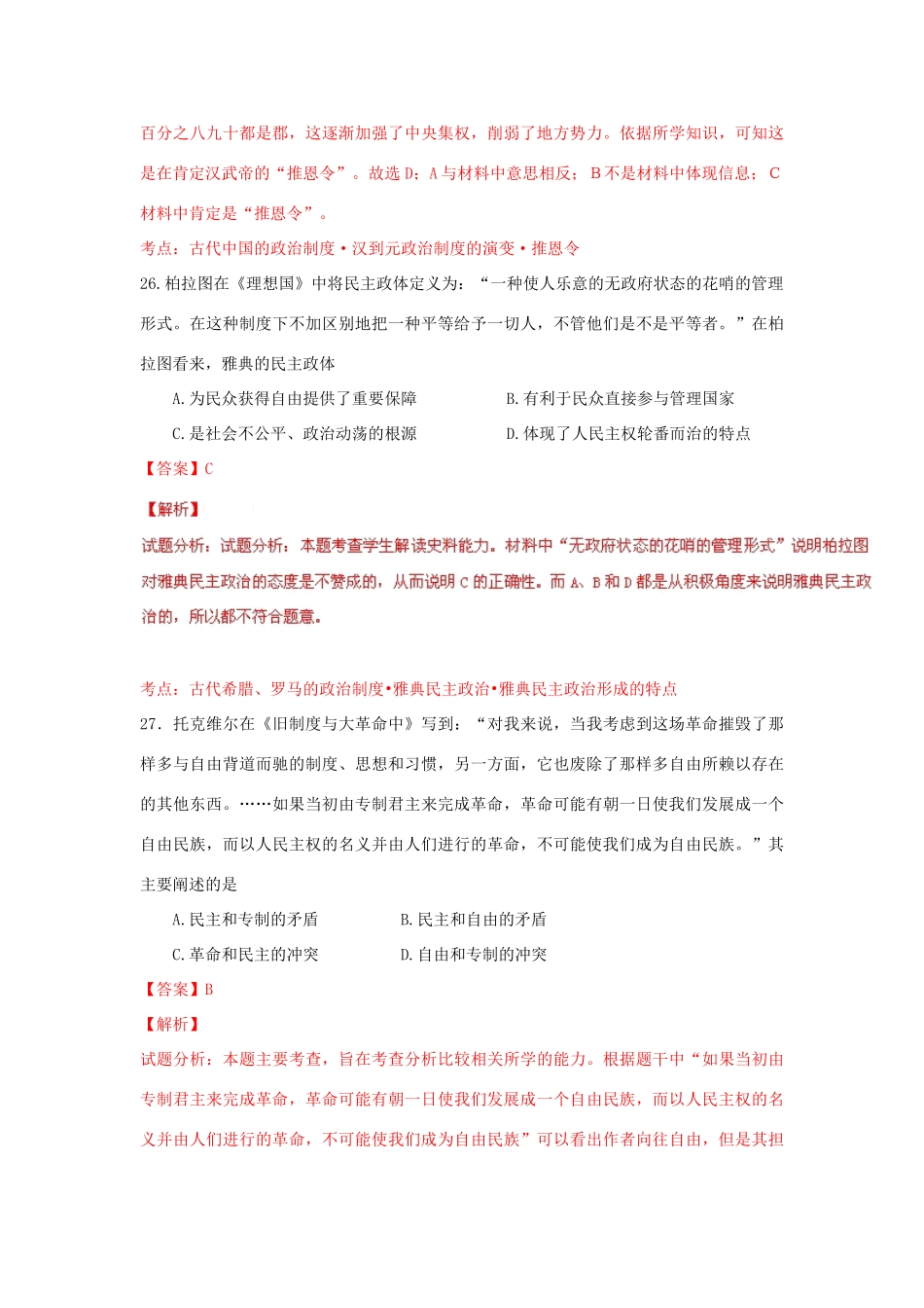 （新课标Ⅱ卷）高考历史冲刺卷03-人教版高三全册历史试题_第2页