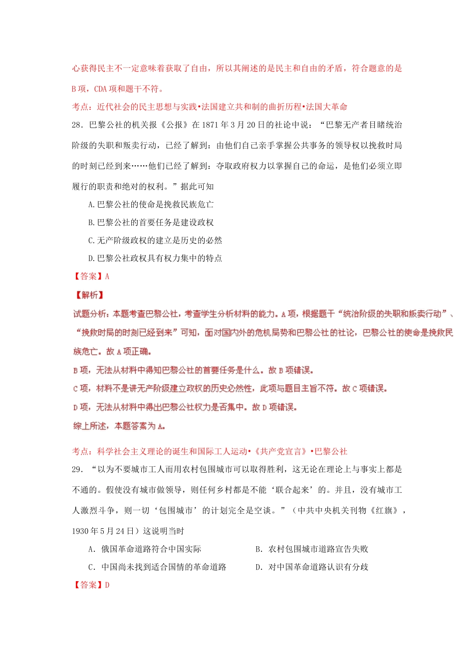 （新课标Ⅱ卷）高考历史冲刺卷03-人教版高三全册历史试题_第3页