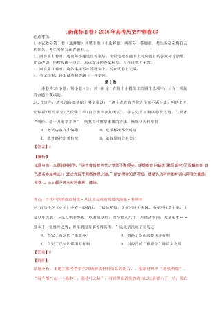 （新课标Ⅱ卷）高考历史冲刺卷03-人教版高三全册历史试题
