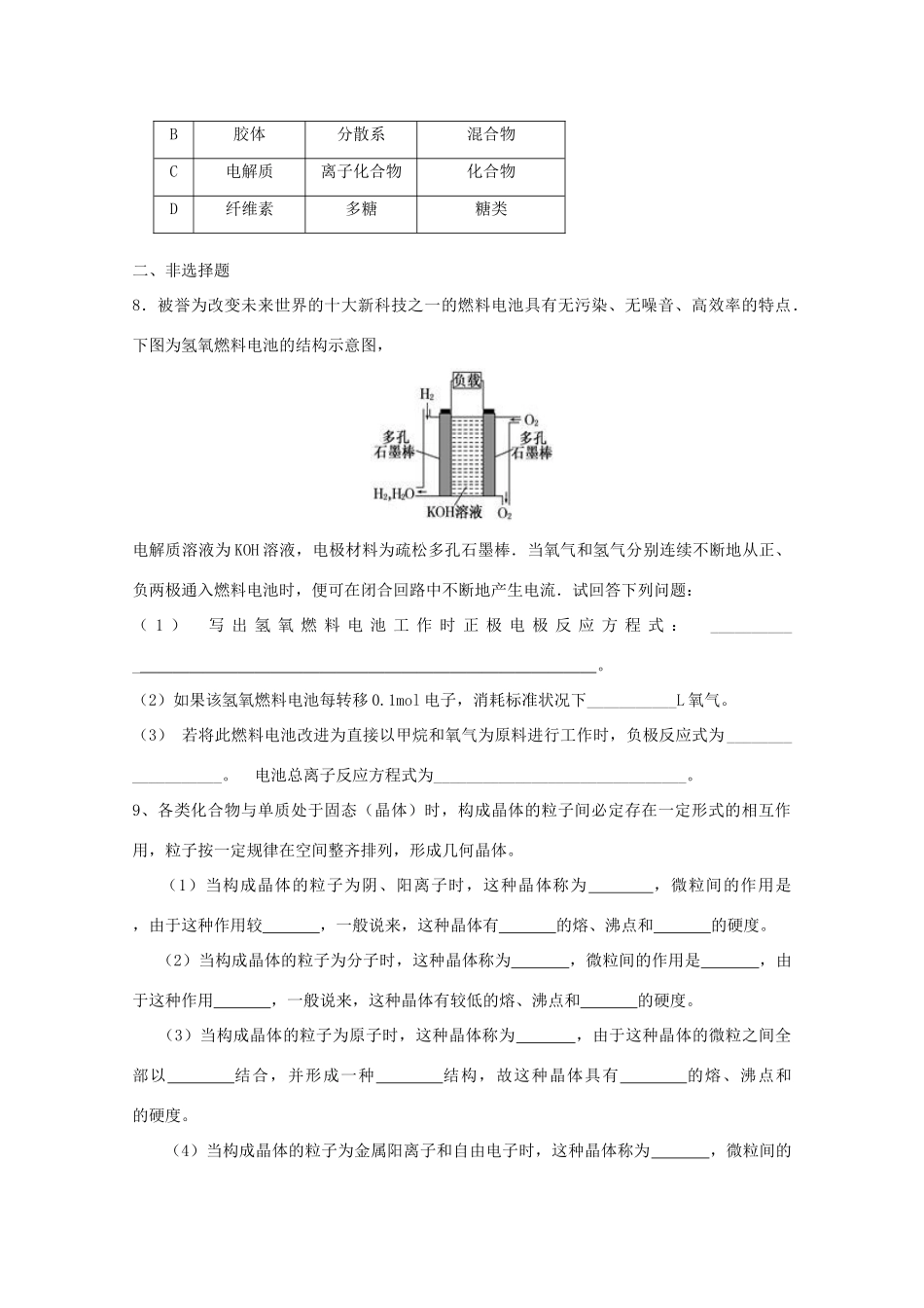 高一化学七月暑假作业1-人教版高一全册化学试题_第2页