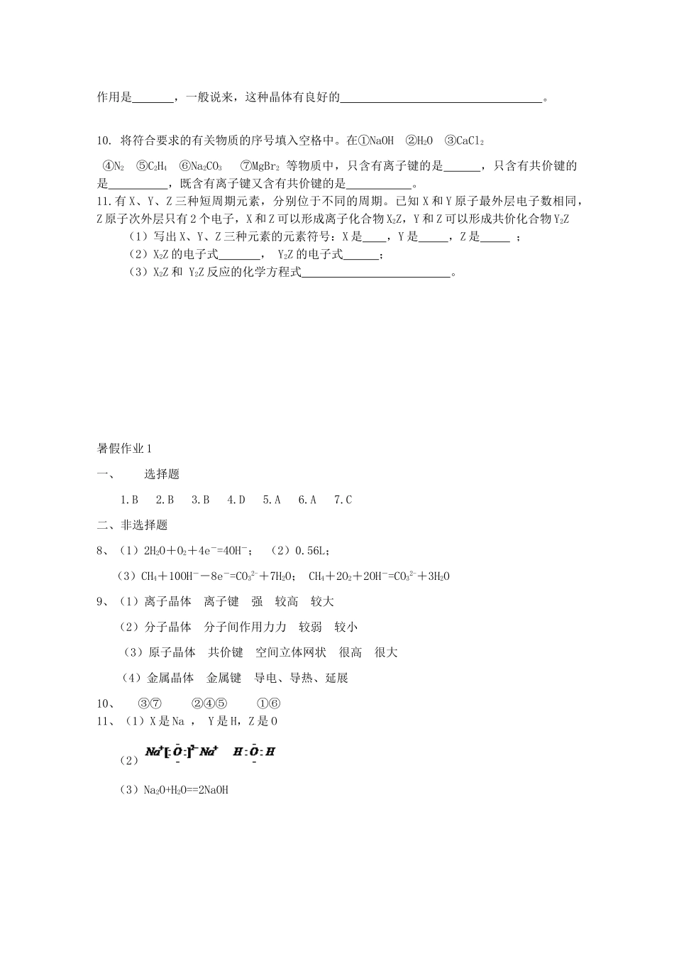 高一化学七月暑假作业1-人教版高一全册化学试题_第3页