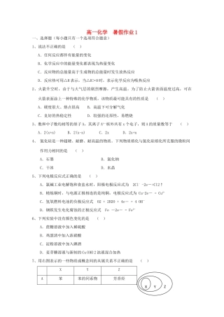 高一化学七月暑假作业1-人教版高一全册化学试题