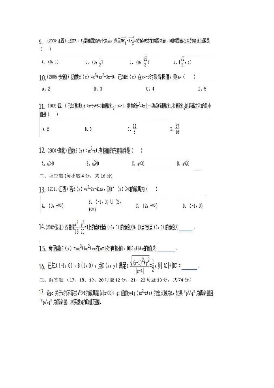 山东省临沂市高二数学12月月考试卷 文 新人教A版试卷_第2页