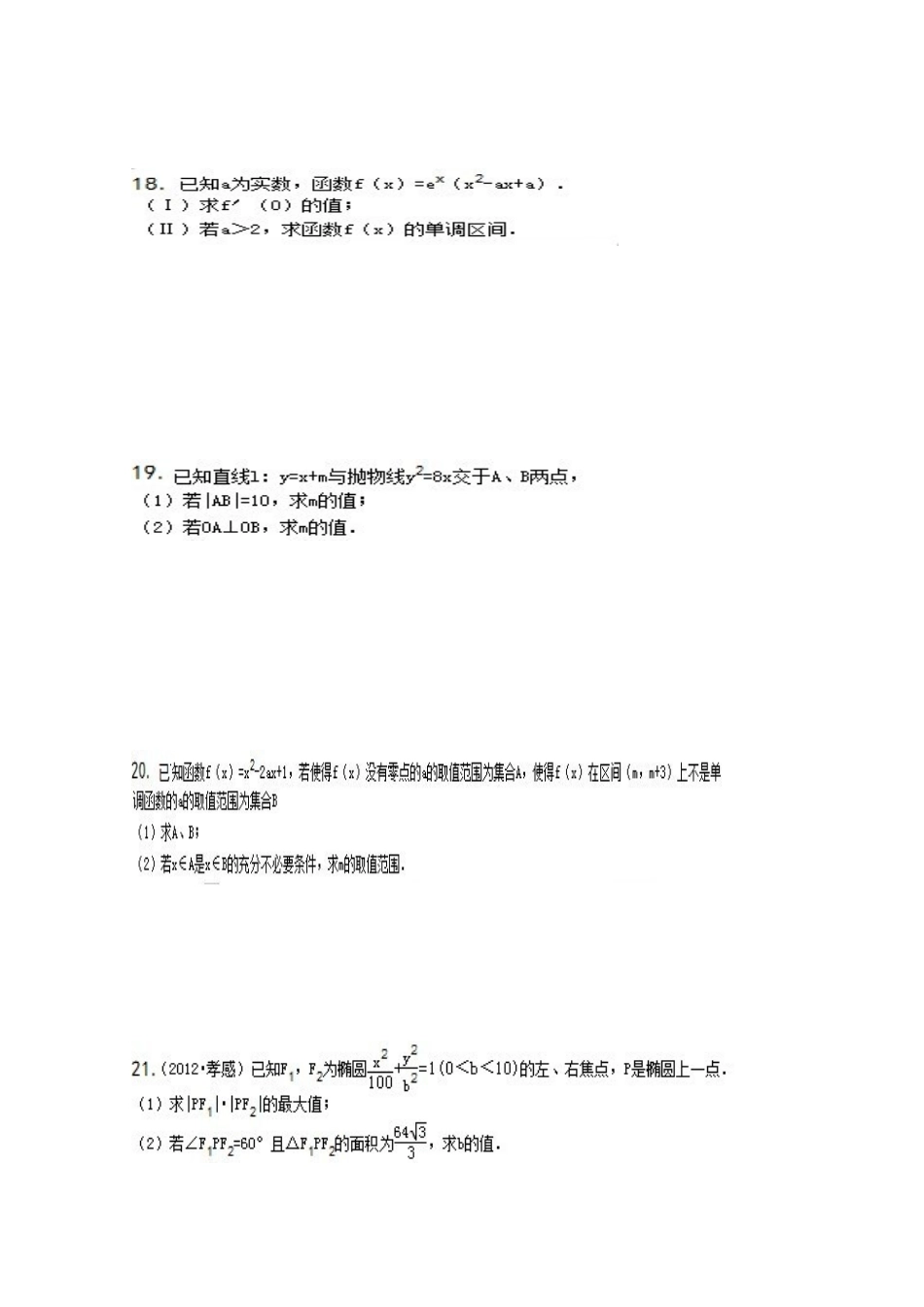 山东省临沂市高二数学12月月考试卷 文 新人教A版试卷_第3页