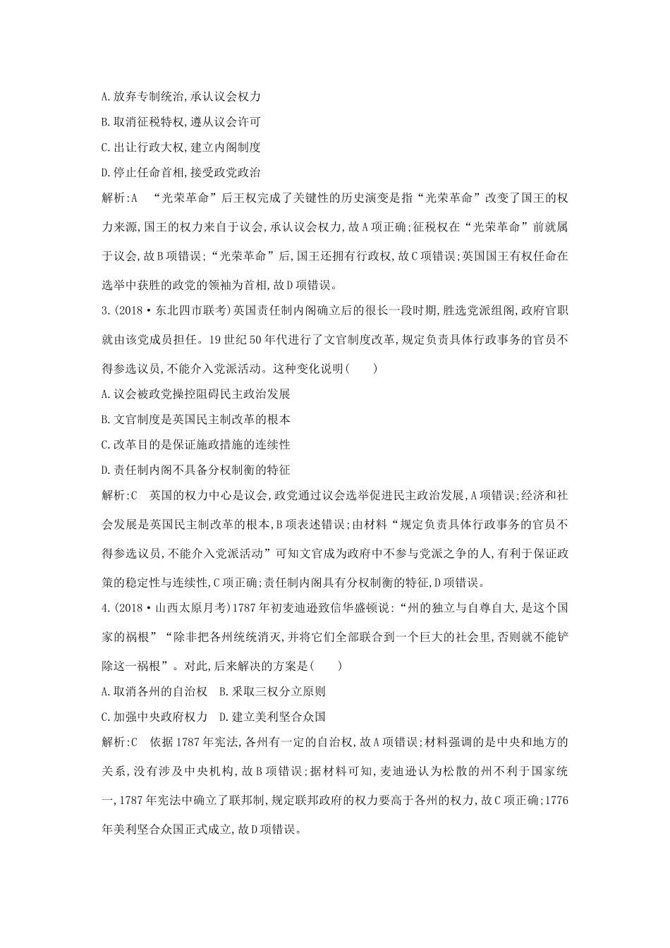 （通史版）高考历史一轮总复习 板块十二 西方近代工业文明的前奏——14、15世纪～18世纪中期 第2讲 英国君主立宪制与美国共和制的确立与完善课时提升训练（含解析）新人教版-新人教版高三全册历史试题_第2页