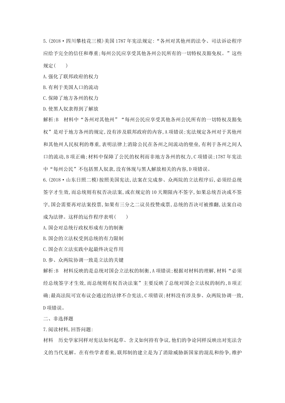（通史版）高考历史一轮总复习 板块十二 西方近代工业文明的前奏——14、15世纪～18世纪中期 第2讲 英国君主立宪制与美国共和制的确立与完善课时提升训练（含解析）新人教版-新人教版高三全册历史试题_第3页