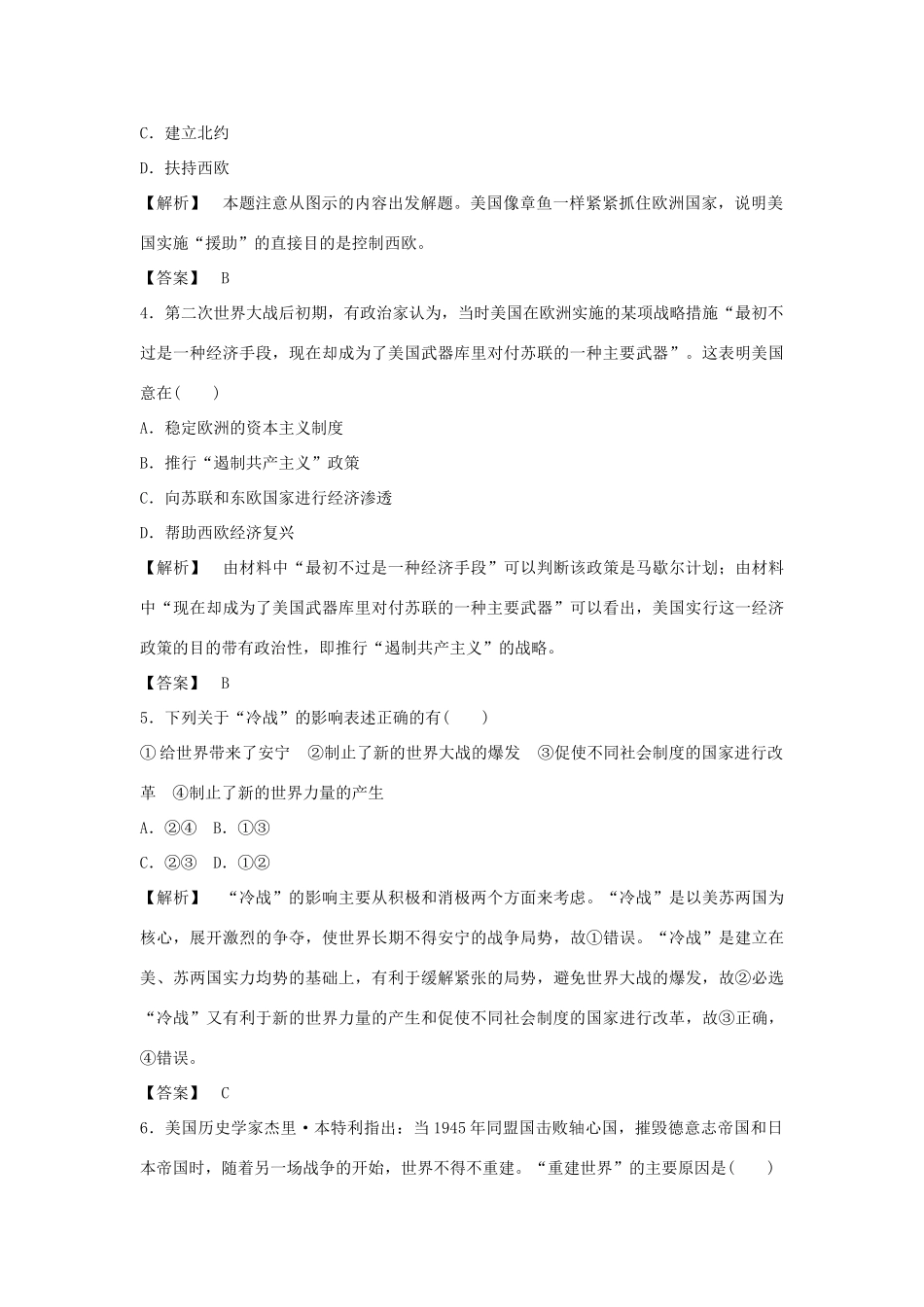 高中历史 9.1美苏争锋习题 人民版必修1-人民版高一必修1历史试题_第2页