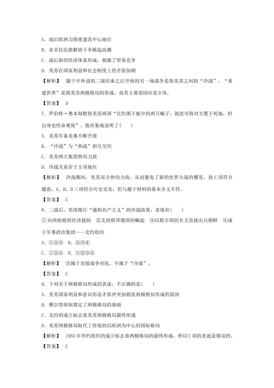 高中历史 9.1美苏争锋习题 人民版必修1-人民版高一必修1历史试题_第3页