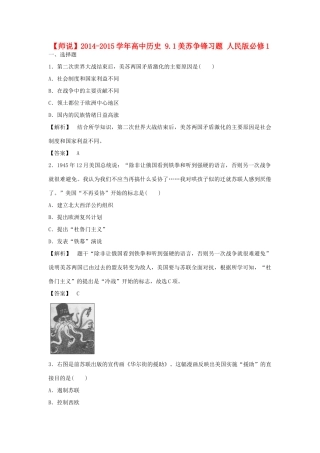 高中历史 9.1美苏争锋习题 人民版必修1-人民版高一必修1历史试题