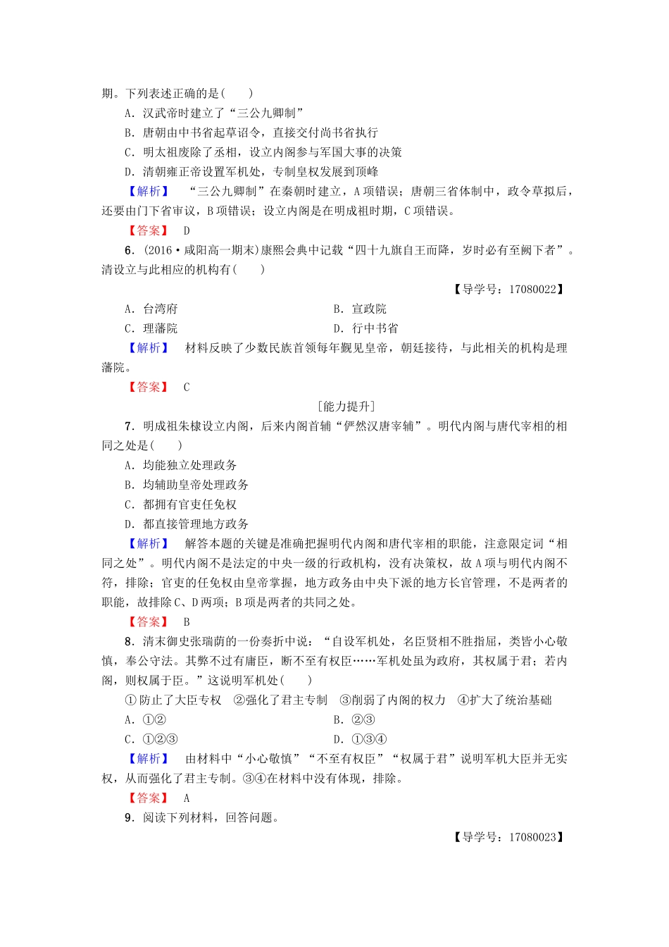 高中历史 专题1 古代中国的政治制度 学业分层测评4 专制时代晚期的政治形态 人民版必修1-人民版高一必修1历史试题_第2页