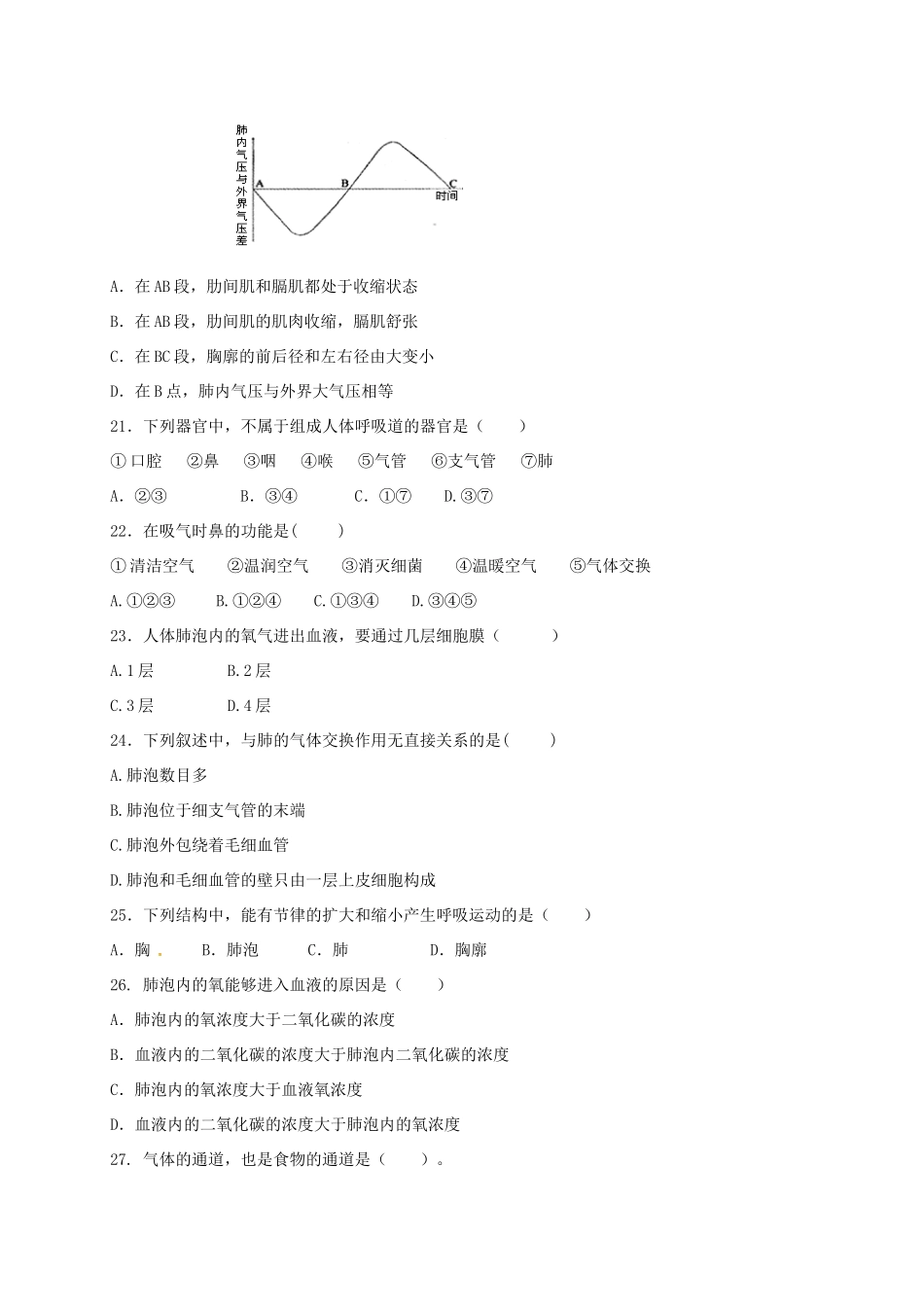 山东省七年级生物下学期(3月)月考试卷试卷_第3页