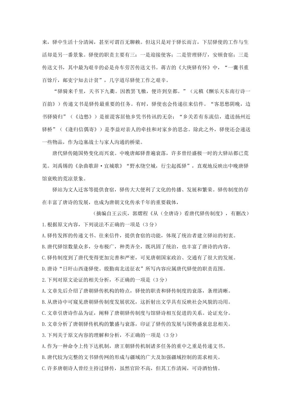 安徽省滁州市九校联谊会滁州二中定远二中等11校_高一语文下学期期末联考试卷_第2页