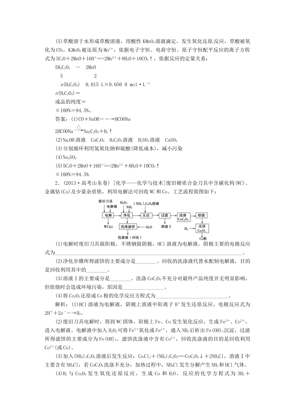吉林省松原市扶余县高考化学 真题集锦十三 化学与技术_第2页
