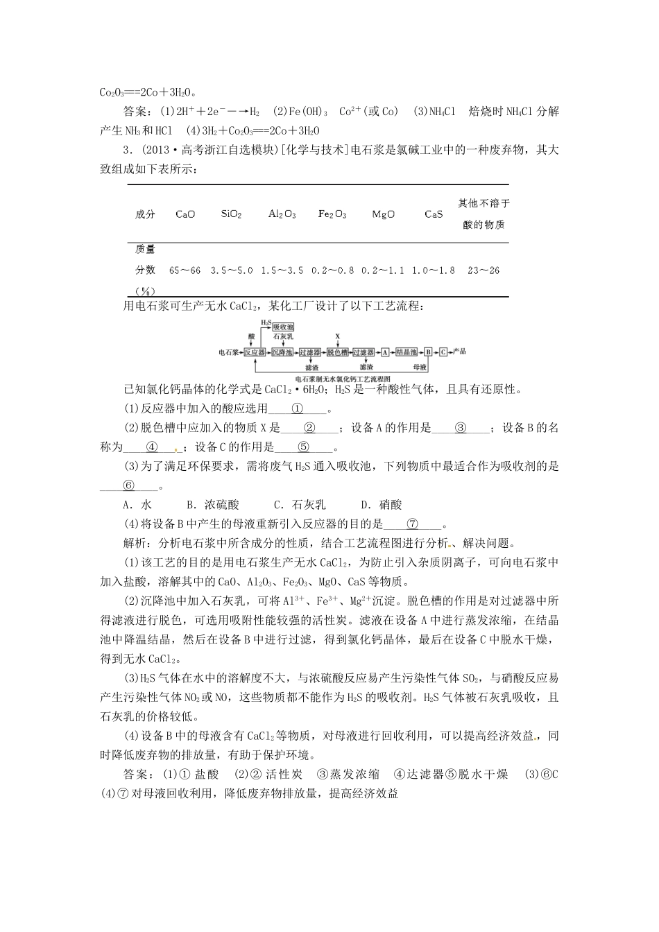 吉林省松原市扶余县高考化学 真题集锦十三 化学与技术_第3页