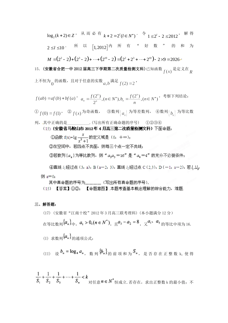 安徽省各地市高考数学最新联考试卷分类大汇编(4)数列试卷_第3页