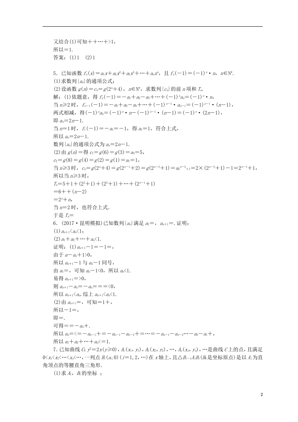 （浙江专版）高考数学二轮专题复习 重难增分训练（三）数列的综合问题-人教版高三全册数学试题_第2页