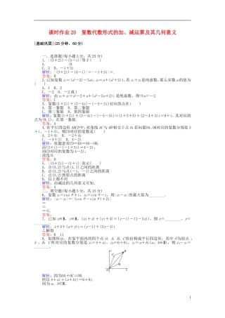 高中数学 第三章 数系的扩充与复数的引入 课时作业20 复数代数形式的加、减运算及其几何意义 新人教A版选修2-2-新人教A版高二选修2-2数学试题